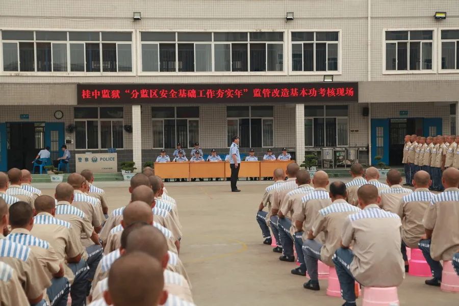 桂中监狱丨"四个强化"推动"分监区安全基础工作夯实年