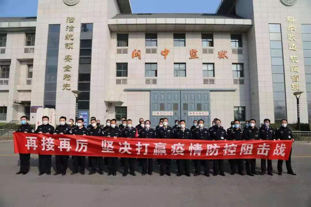 陕西省黄陵监狱封监执勤第一批,第二批警察进行交接